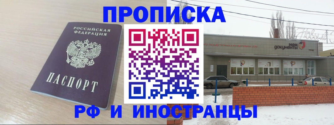 временная регистрация купить в Ялуторовске