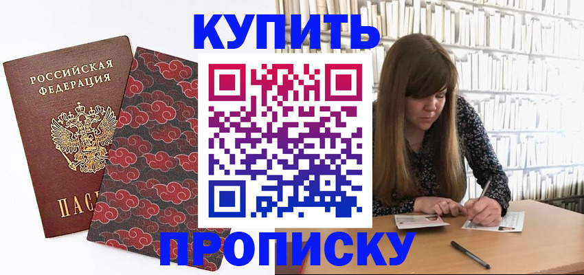 прописка для кредита в Ялуторовске